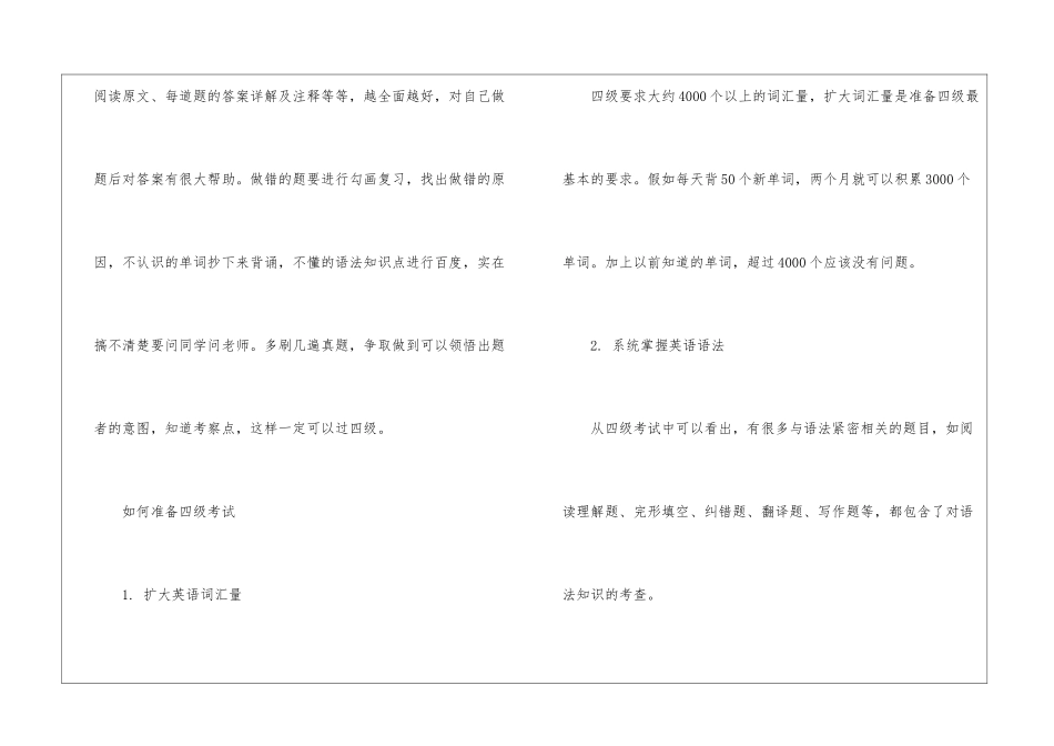 大学英语四级考试复习材料_第2页