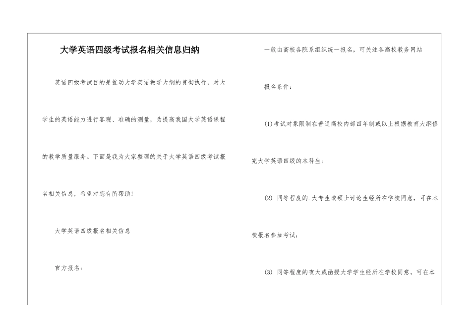 大学英语四级考试报名相关信息归纳_第1页