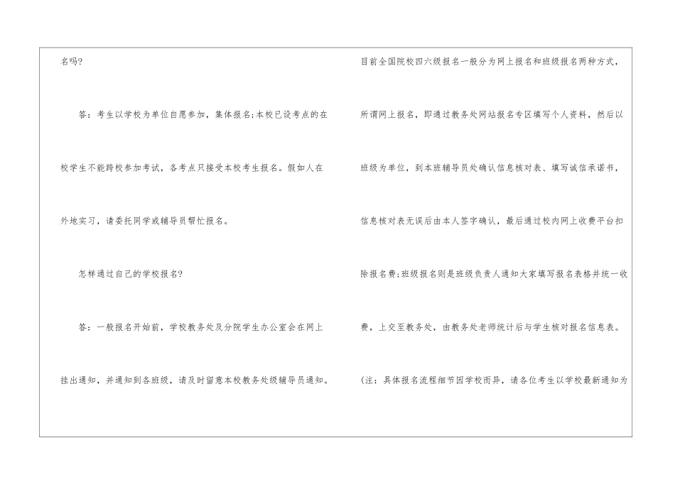 大学英语四级考试报名相关信息归纳_第3页