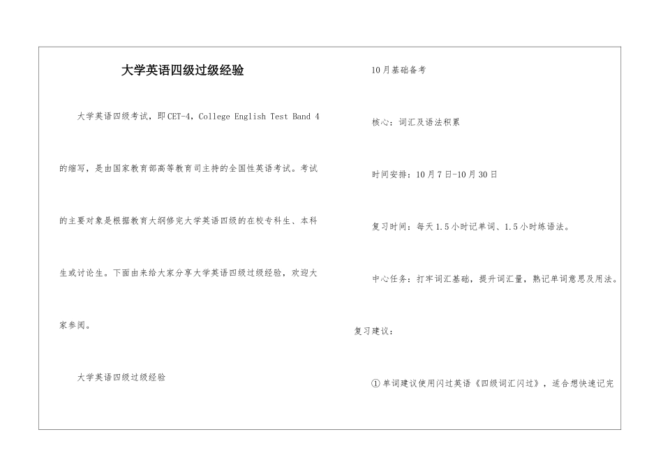 大学英语四级过级经验_第1页