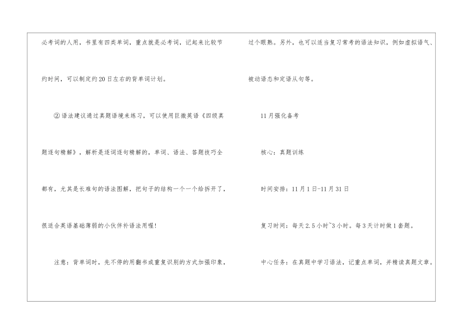 大学英语四级过级经验_第2页