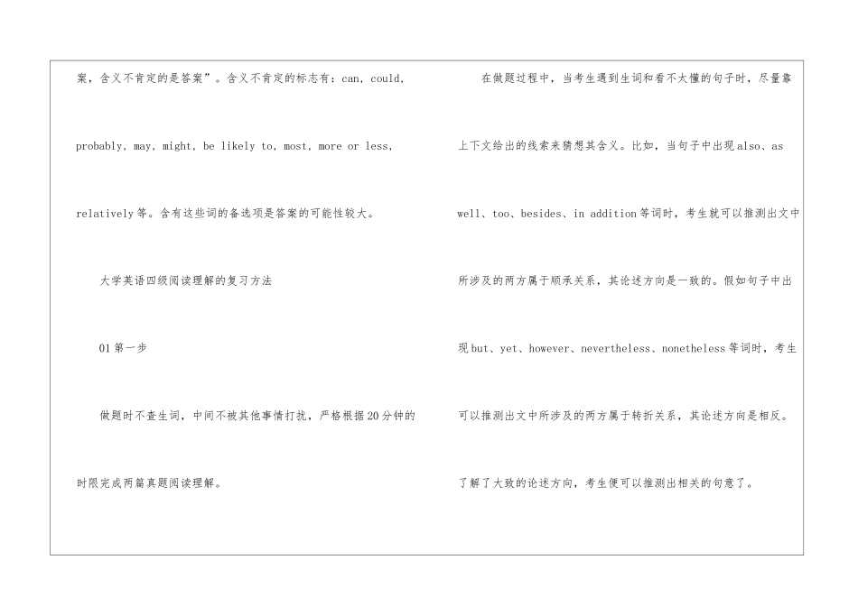 大学英语四级阅读理解复习方法和技巧_第3页