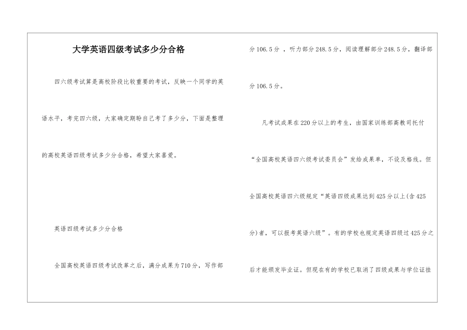 大学英语四级考试多少分合格_第1页