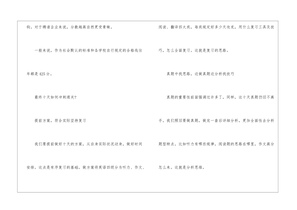 大学英语四级考试多少分合格_第2页