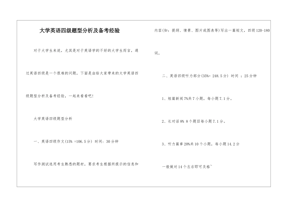 大学英语四级题型分析及备考经验_第1页