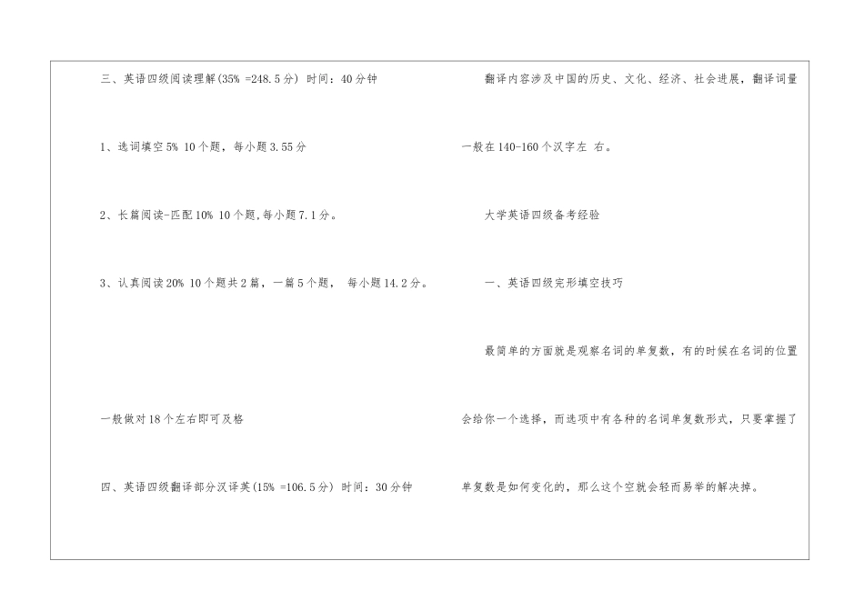 大学英语四级题型分析及备考经验_第2页