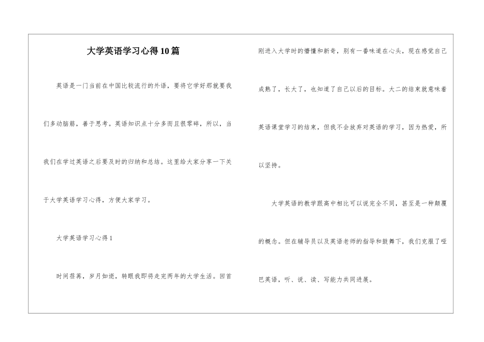 大学英语学习心得10篇_第1页