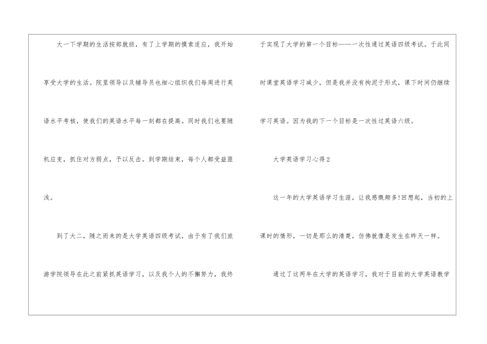 大学英语学习心得10篇_第2页