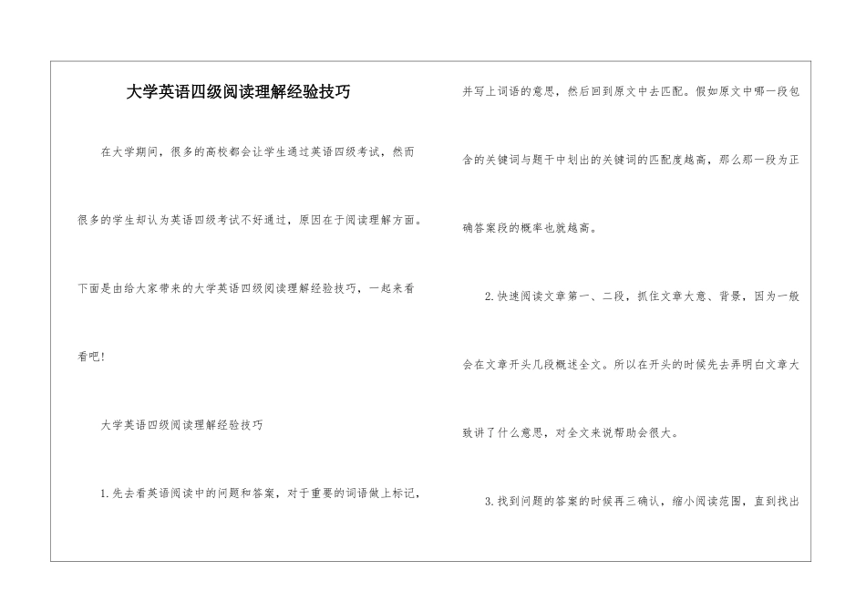 大学英语四级阅读理解经验技巧_第1页