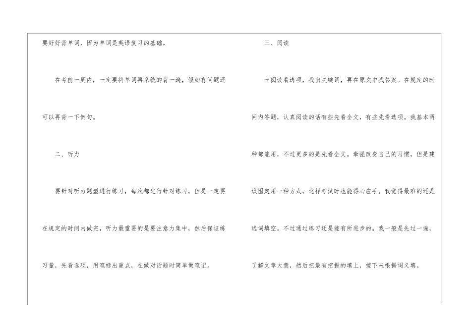 大学英语四级阅读理解经验技巧_第3页