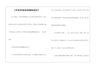大学英语四级阅读理解经验技巧