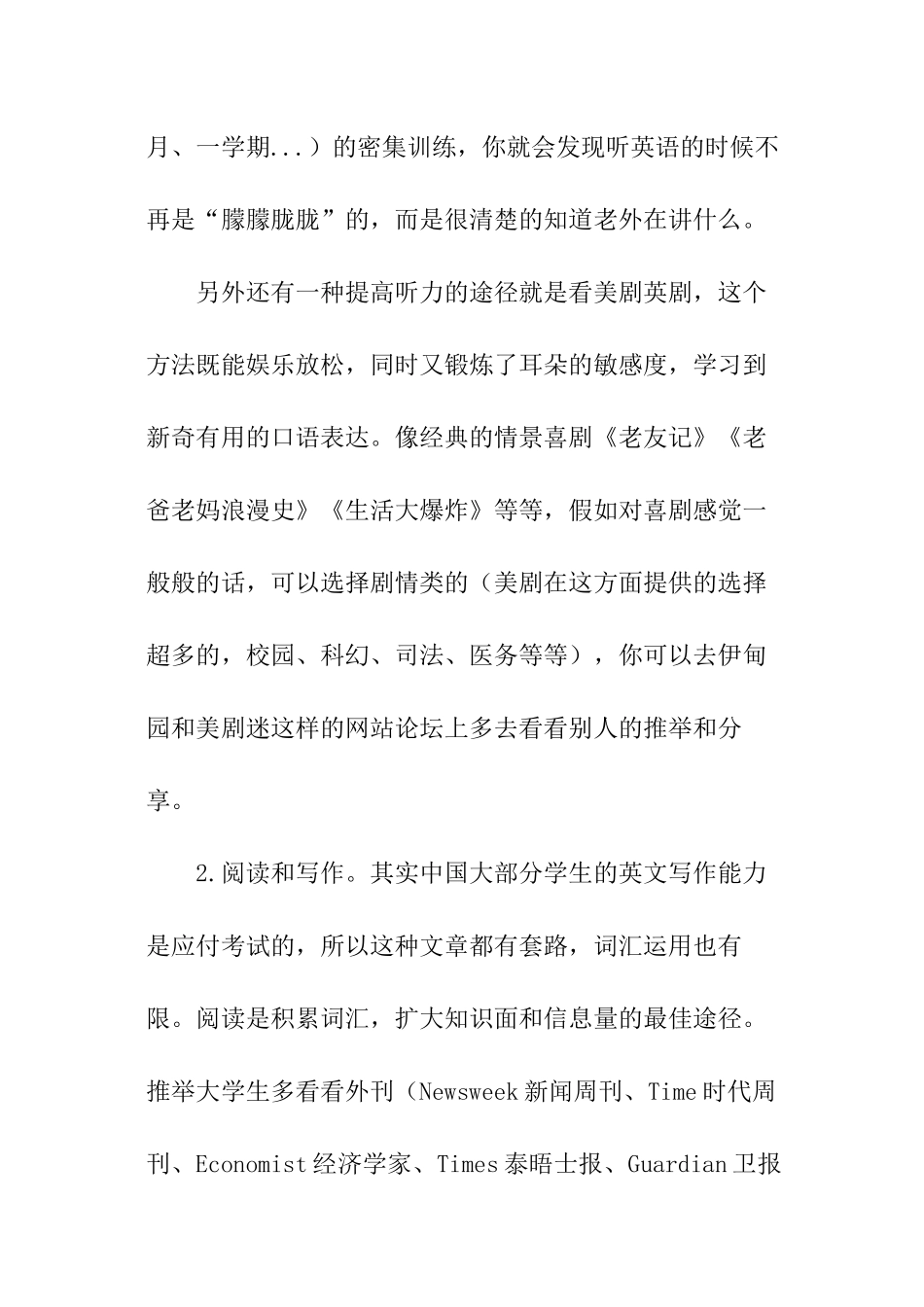 大学英语学习计划_第2页