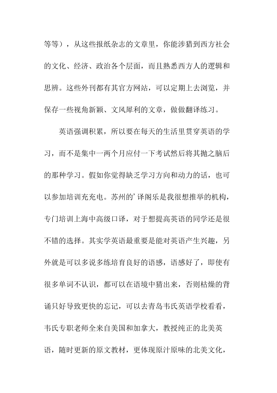 大学英语学习计划_第3页