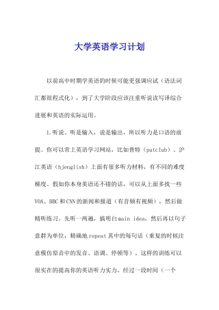 大学英语学习计划