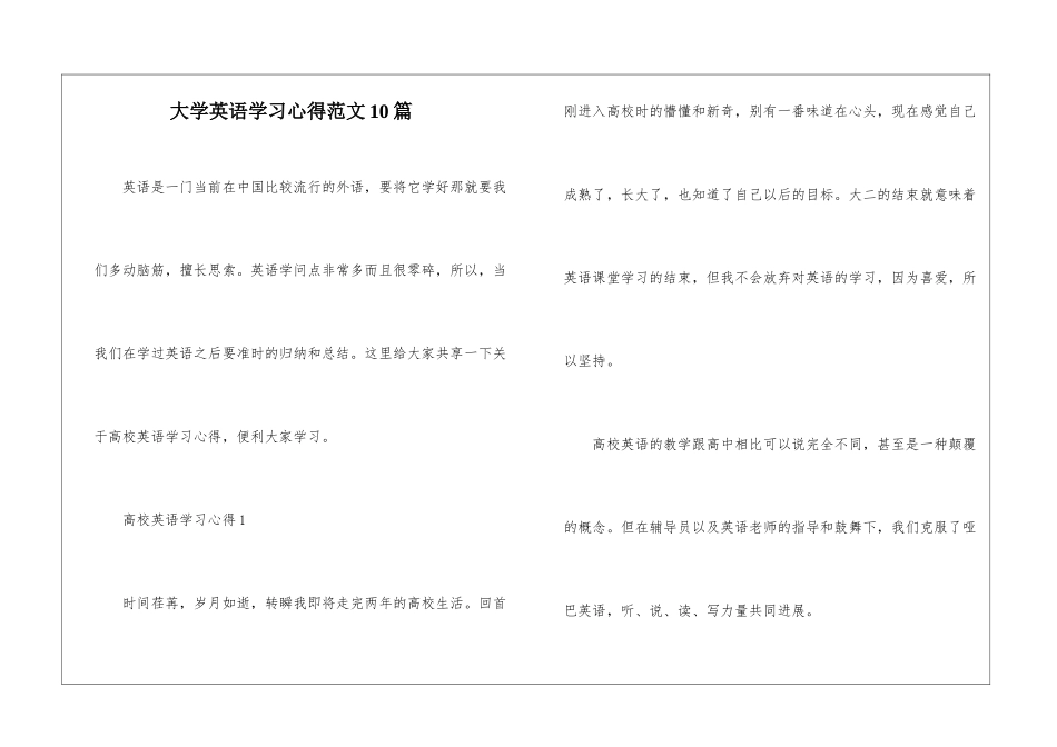大学英语学习心得范文10篇_第1页