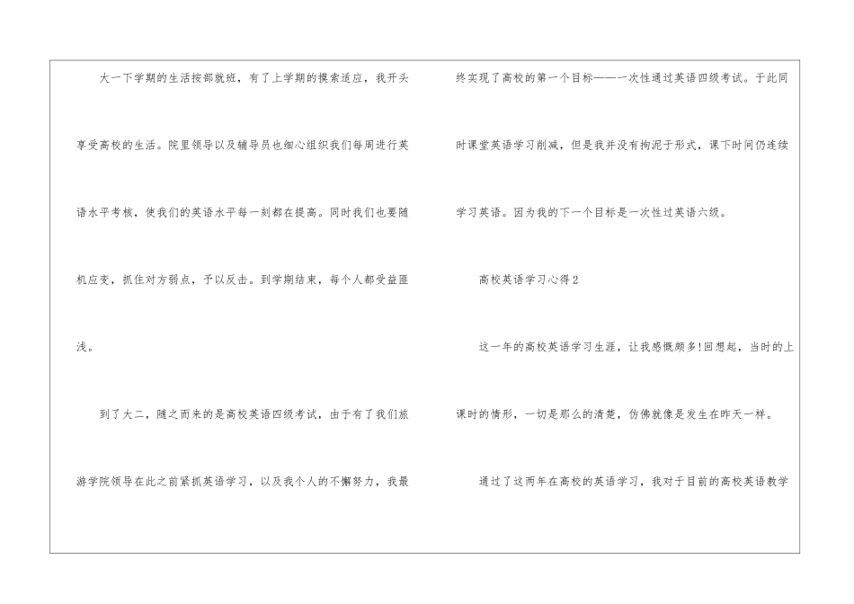 大学英语学习心得范文10篇_第2页