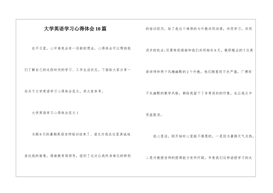 大学英语学习心得体会10篇_第1页