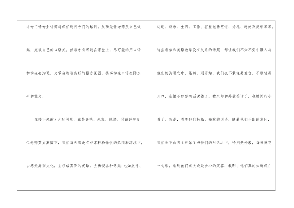 大学英语学习心得体会10篇_第3页