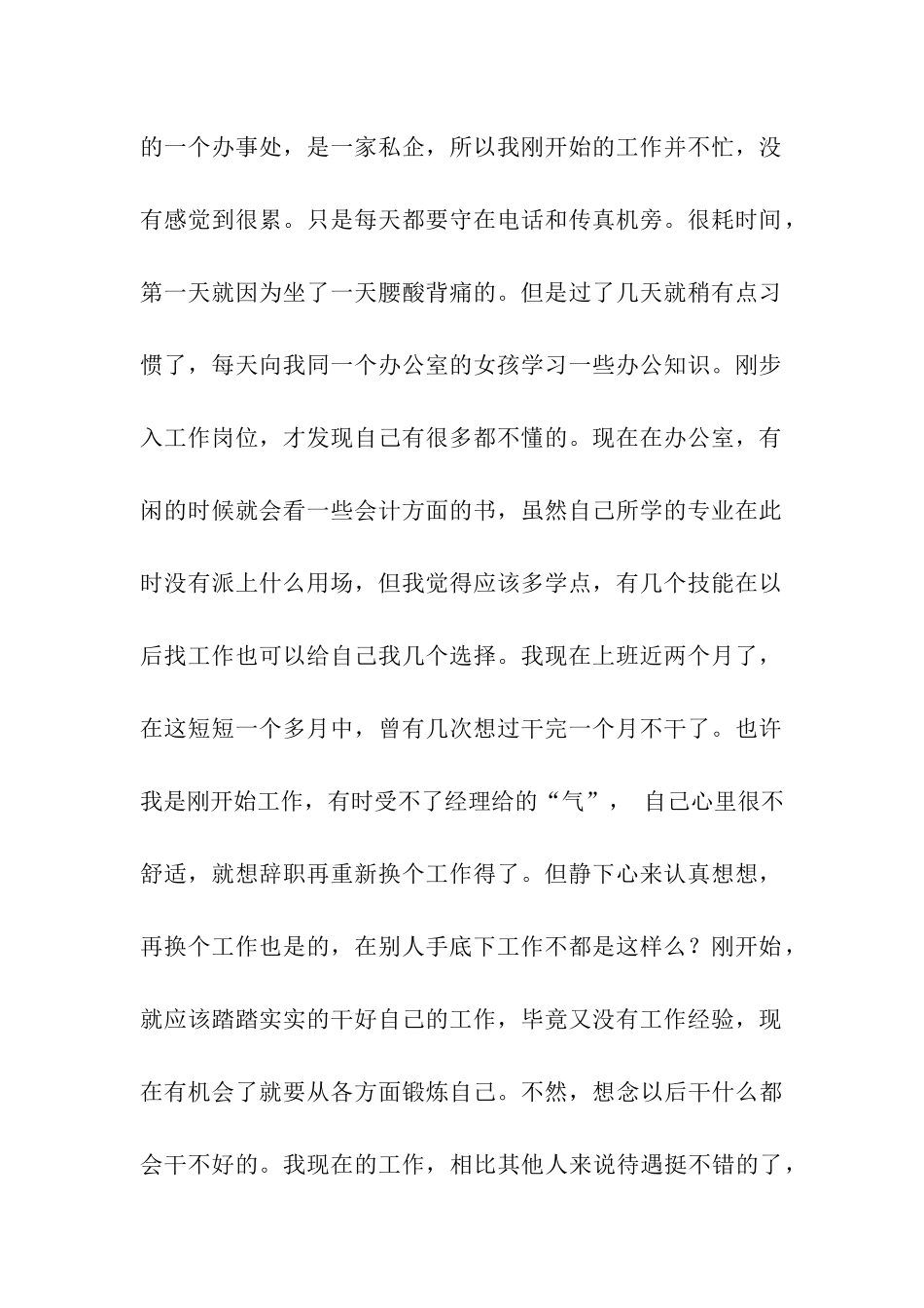 大学英语实习报告_第2页