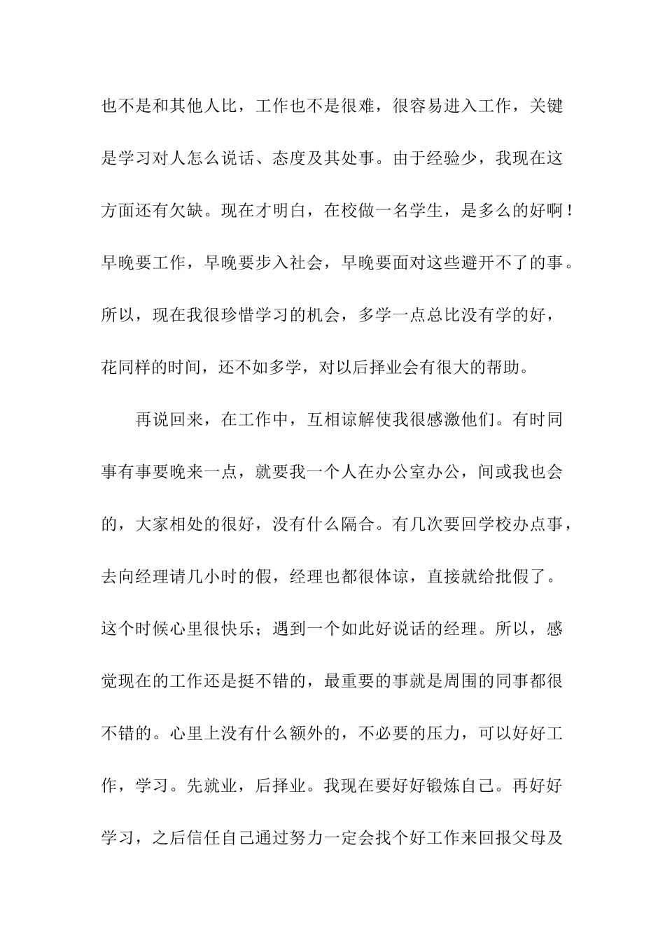 大学英语实习报告_第3页