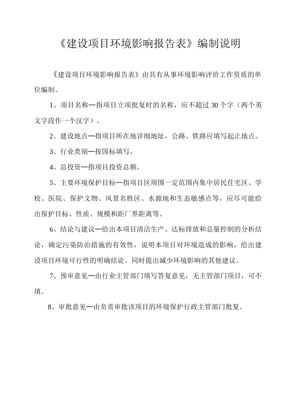 农产品屠宰加工冷链仓储建设项目(报批)_第2页