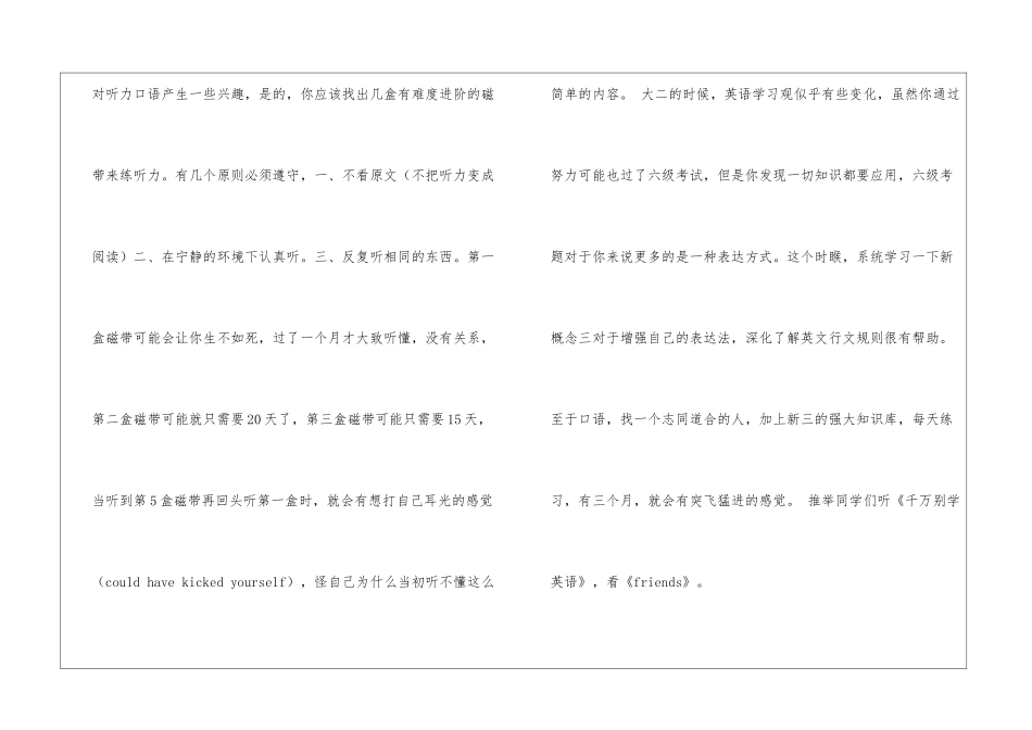 大学英语学习计划(新东方)_第3页