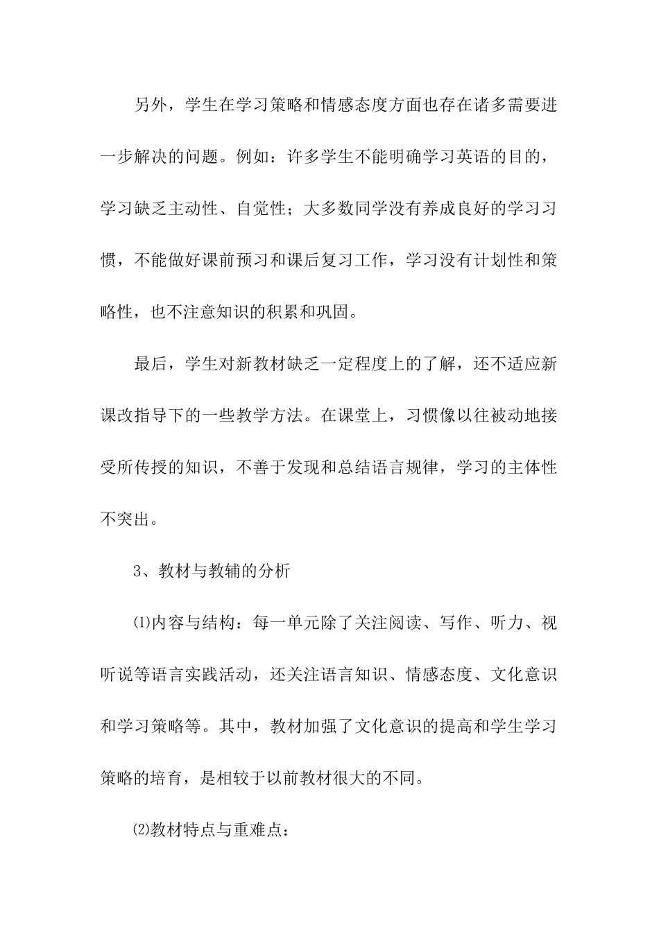 大学英语教学计划_第2页