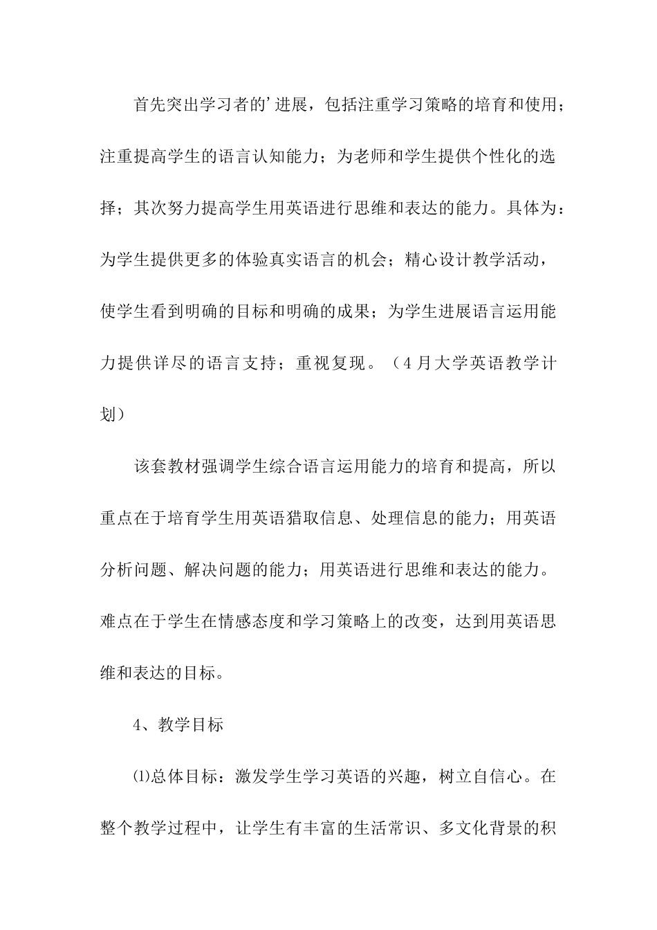 大学英语教学计划_第3页