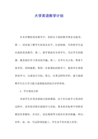 大学英语教学计划