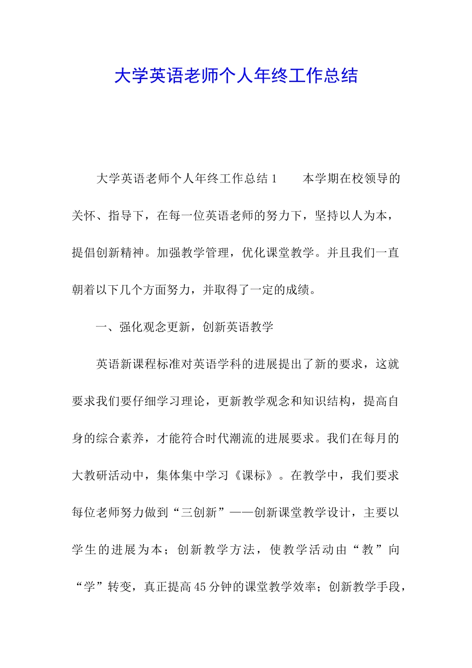 大学英语教师个人年终工作总结_第1页