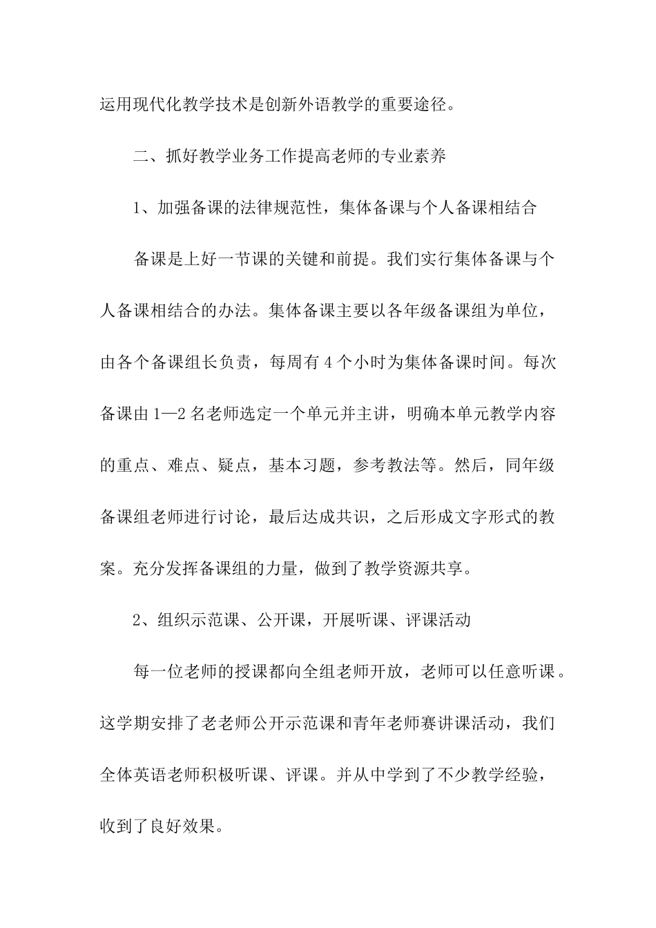 大学英语教师个人年终工作总结_第2页