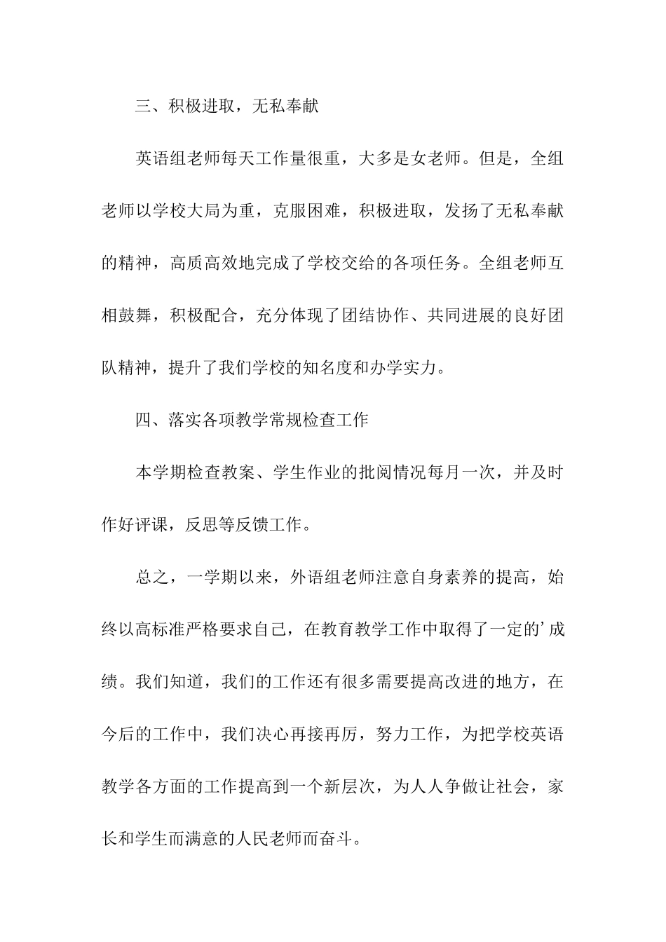 大学英语教师个人年终工作总结_第3页