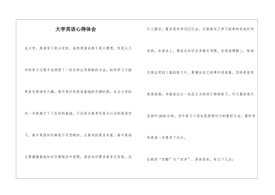 大学英语心得体会_第1页