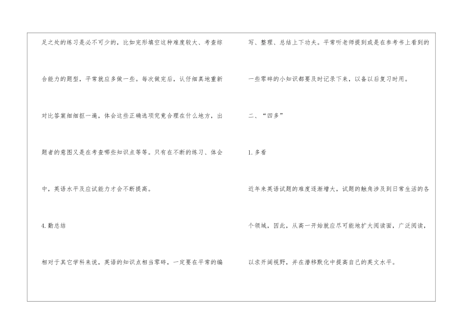 大学英语心得体会_第3页