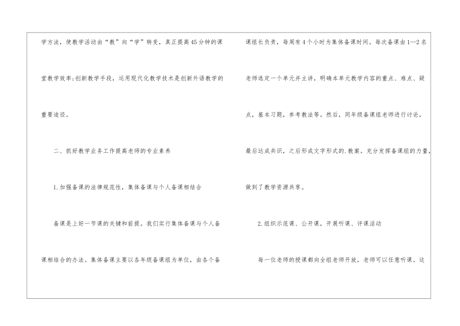 大学英语教师个人总结_第2页