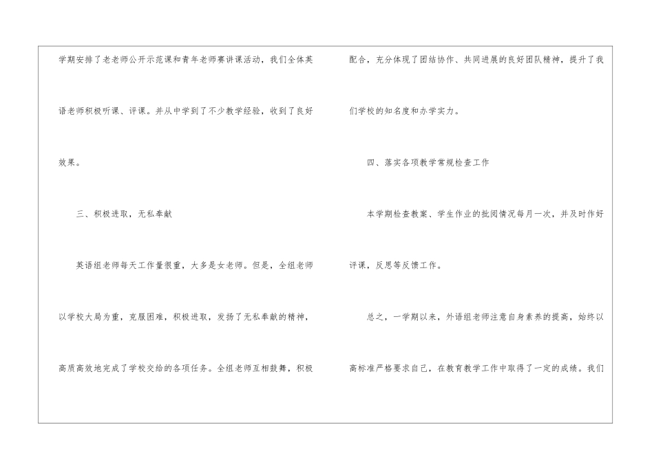 大学英语教师个人总结_第3页
