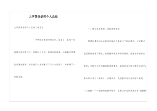 大学英语教师个人总结