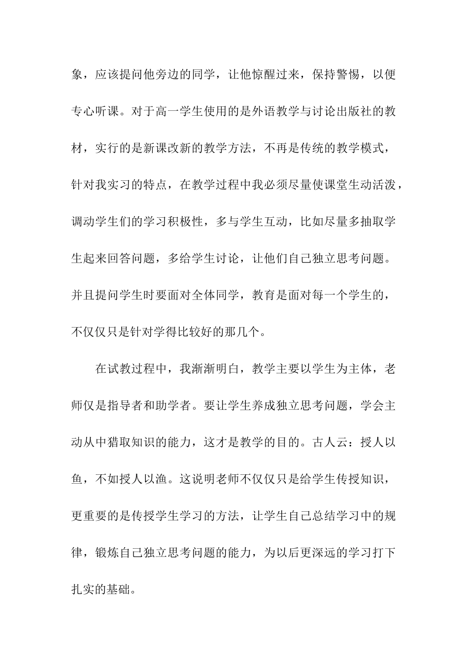 大学英语教师实习总结_第2页