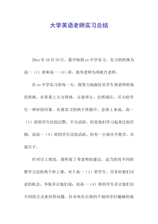 大学英语教师实习总结