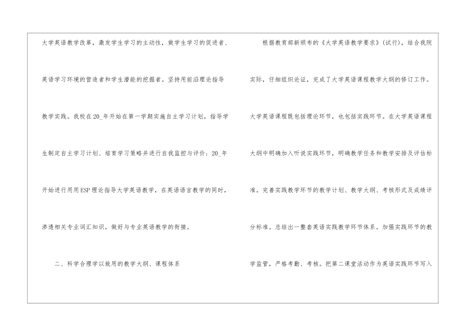 大学英语教师工作总结_第2页