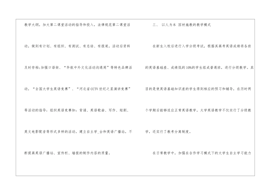 大学英语教师工作总结_第3页