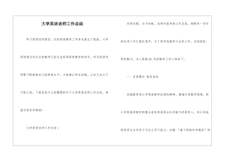大学英语教师工作总结