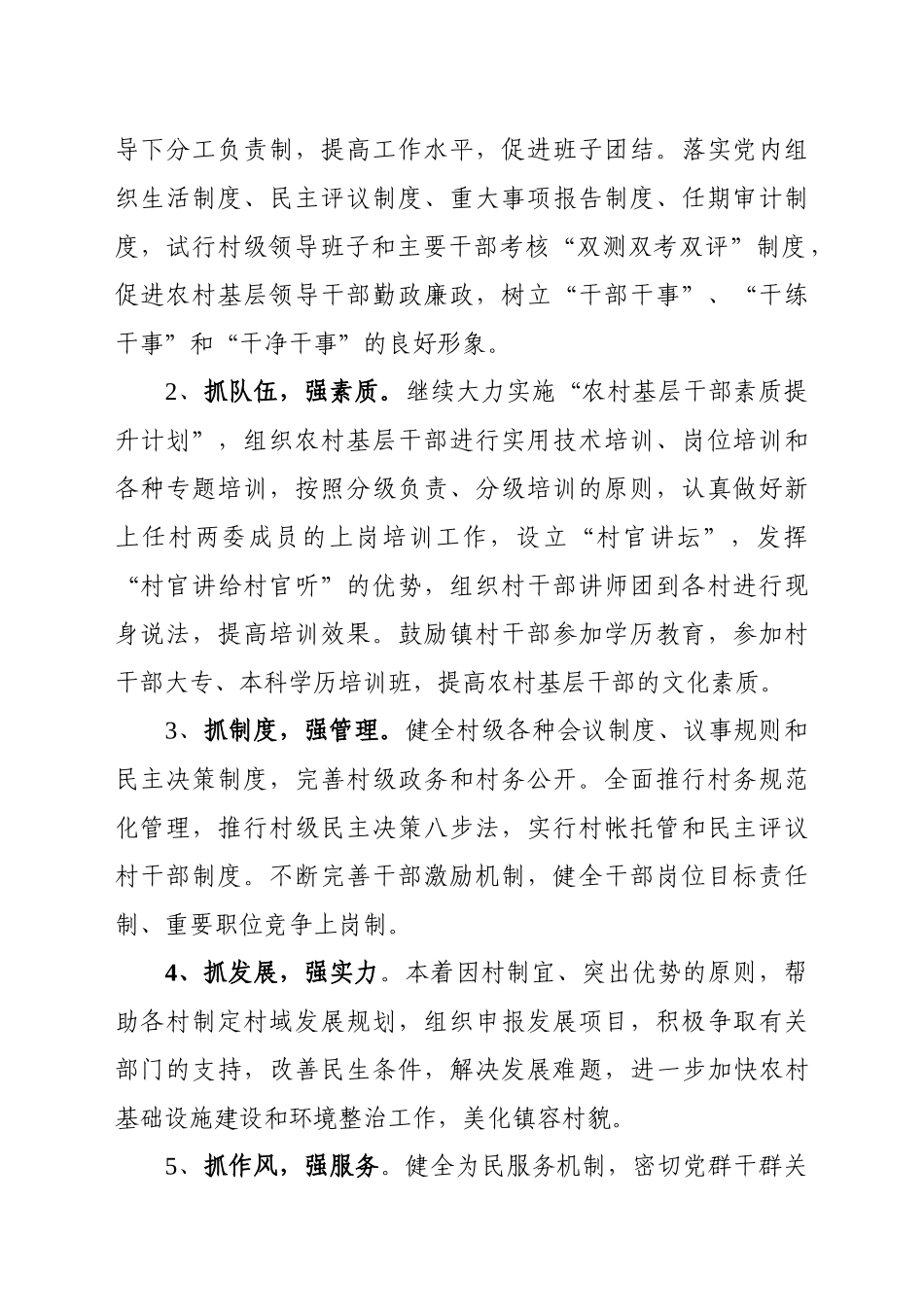 加强农村党支部与党员管理_第2页