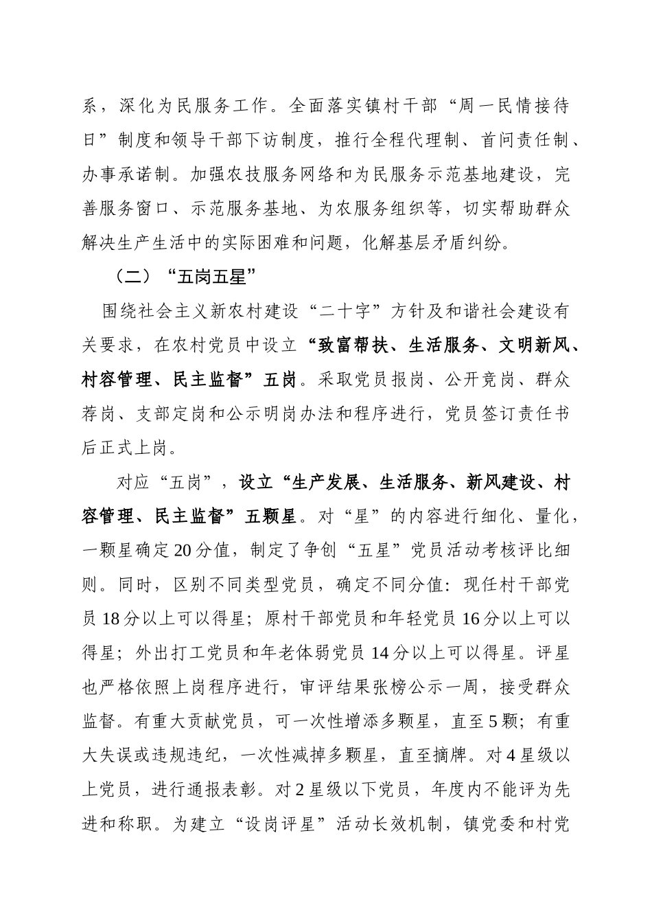 加强农村党支部与党员管理_第3页