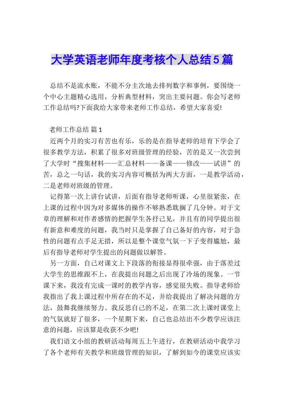 大学英语教师年度考核个人总结5篇_第1页