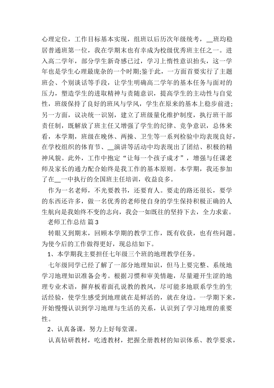 大学英语教师年度考核个人总结5篇_第3页