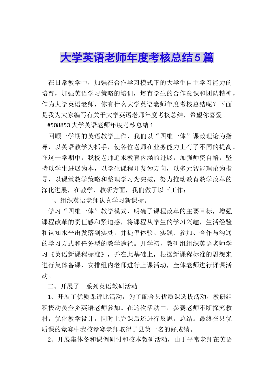 大学英语教师年度考核总结5篇_第1页