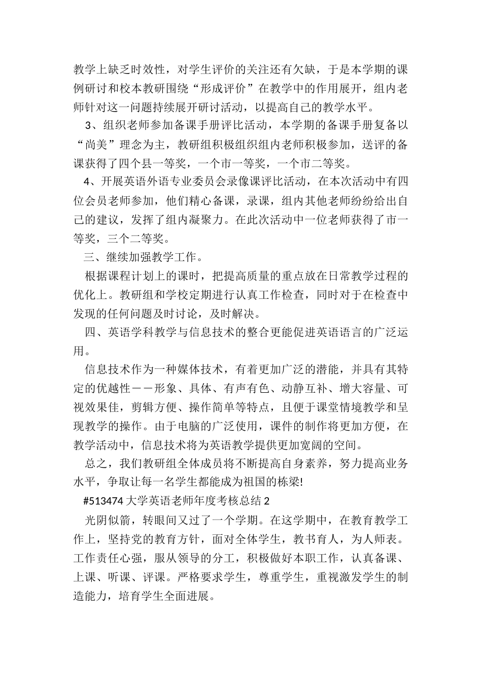大学英语教师年度考核总结5篇_第2页