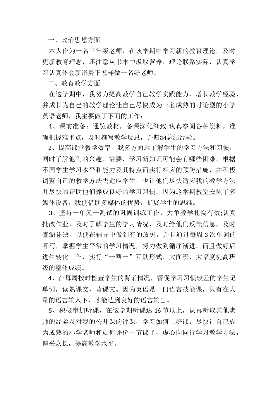 大学英语教师年度考核总结5篇_第3页