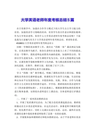 大学英语教师年度考核总结5篇
